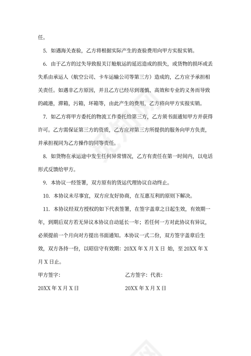 国际货运代理协议书模板