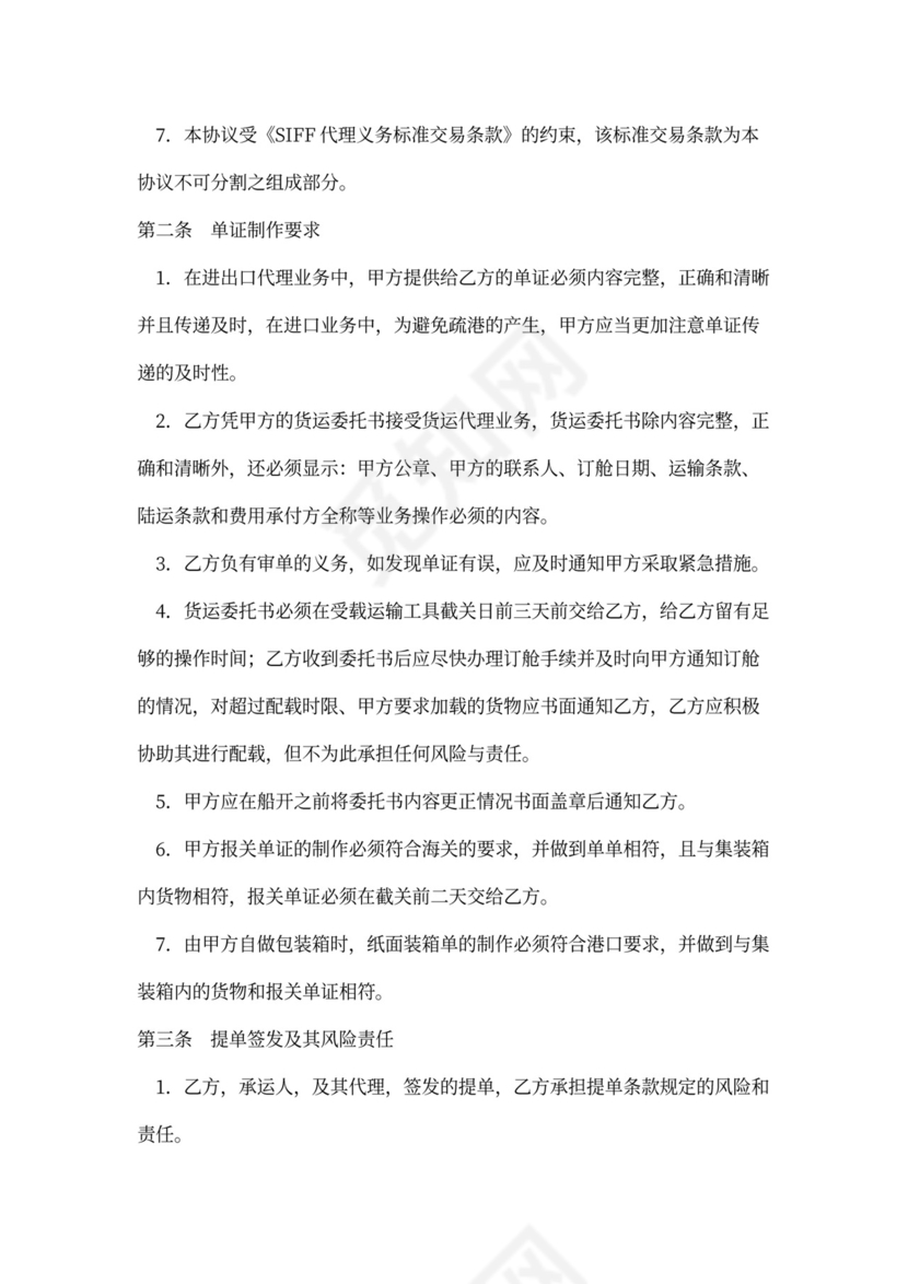 国际货运代理协议书模板