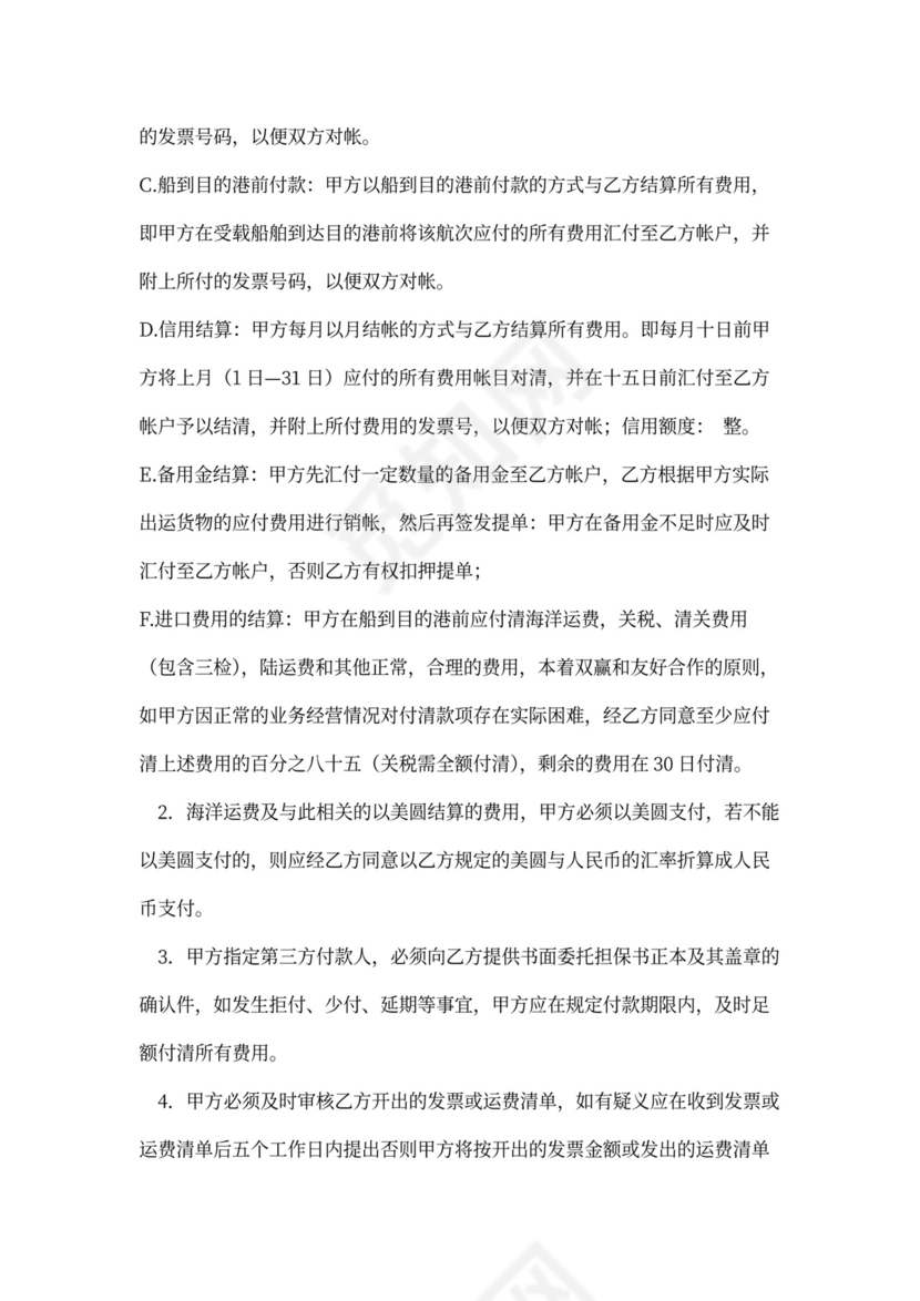国际货运代理协议书模板