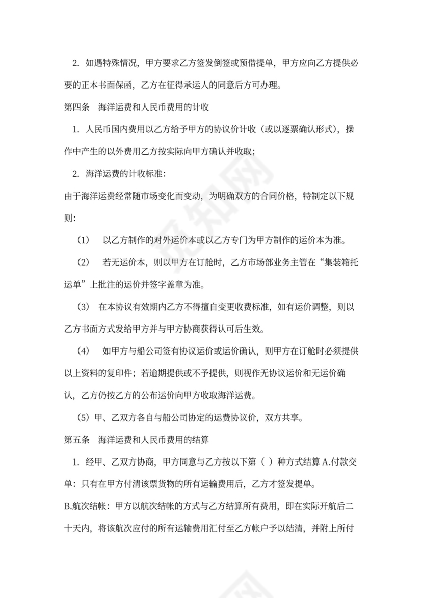 国际货运代理协议书模板