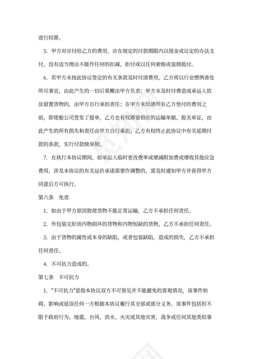 国际货运代理协议书模板