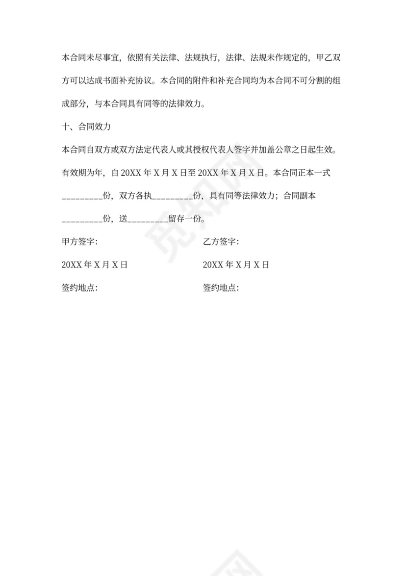 人事代理合同书