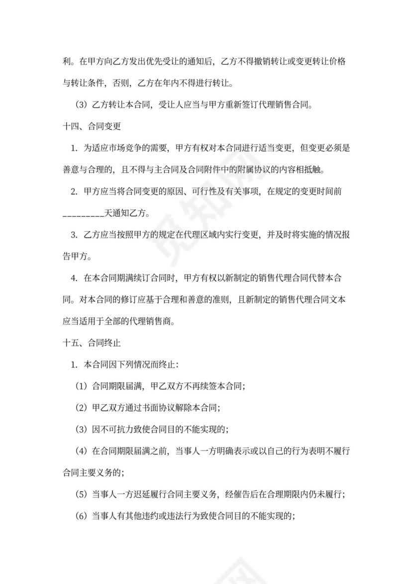 油漆代理商合同