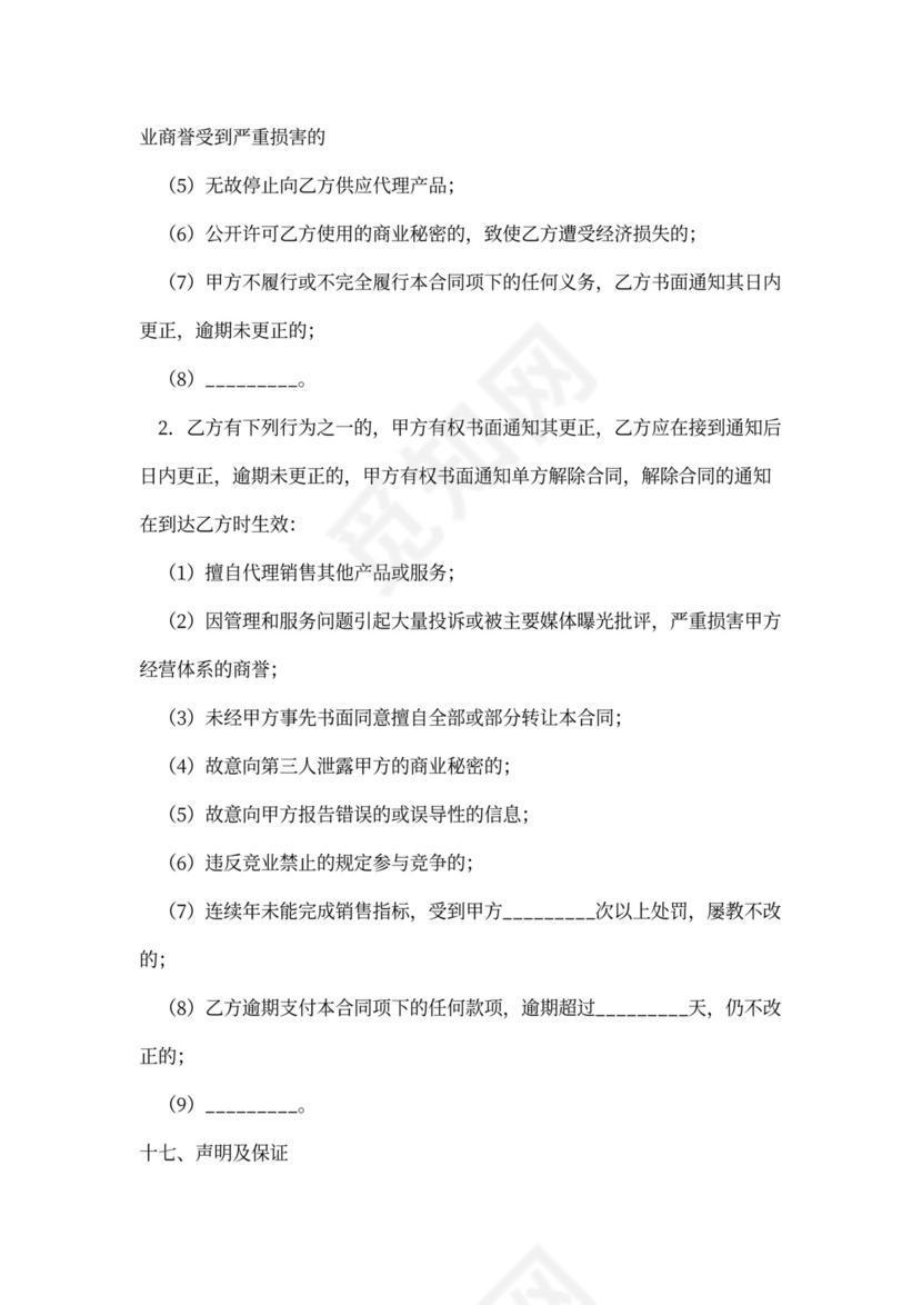 油漆代理商合同