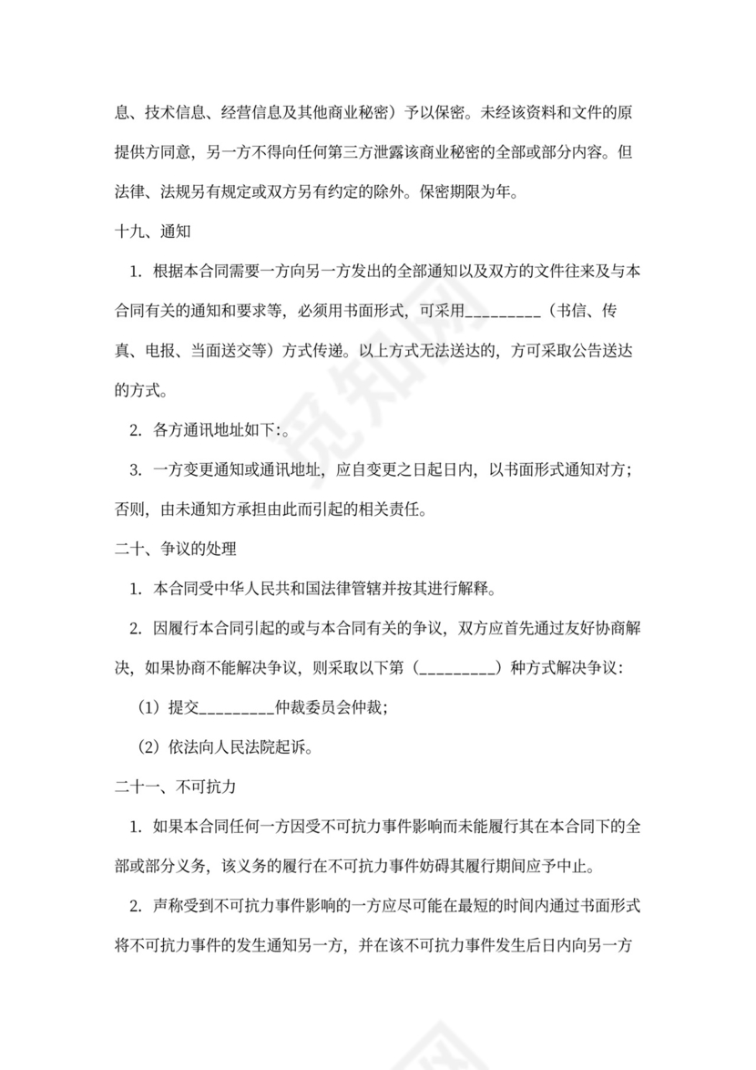 油漆代理商合同