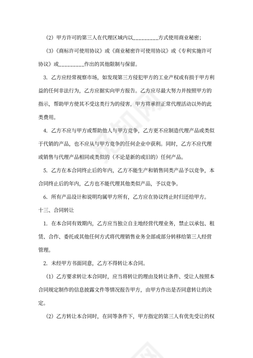 油漆代理商合同