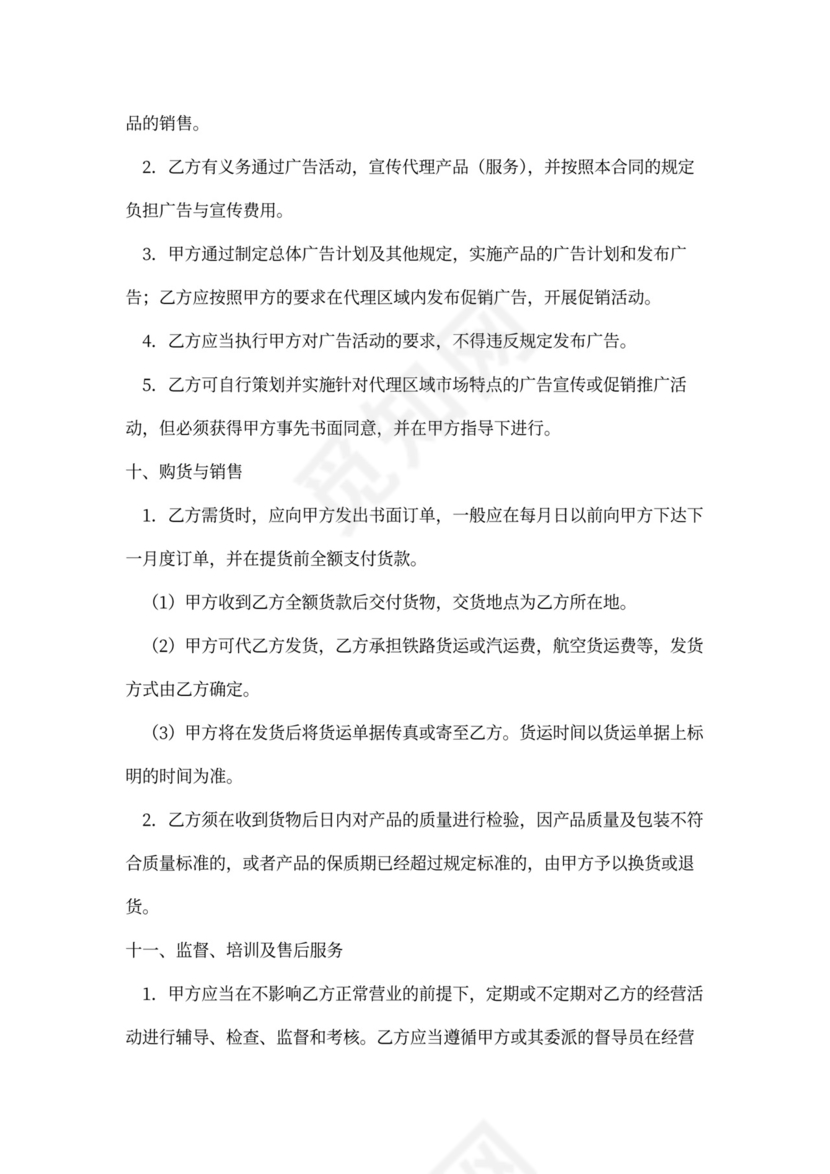 油漆代理商合同