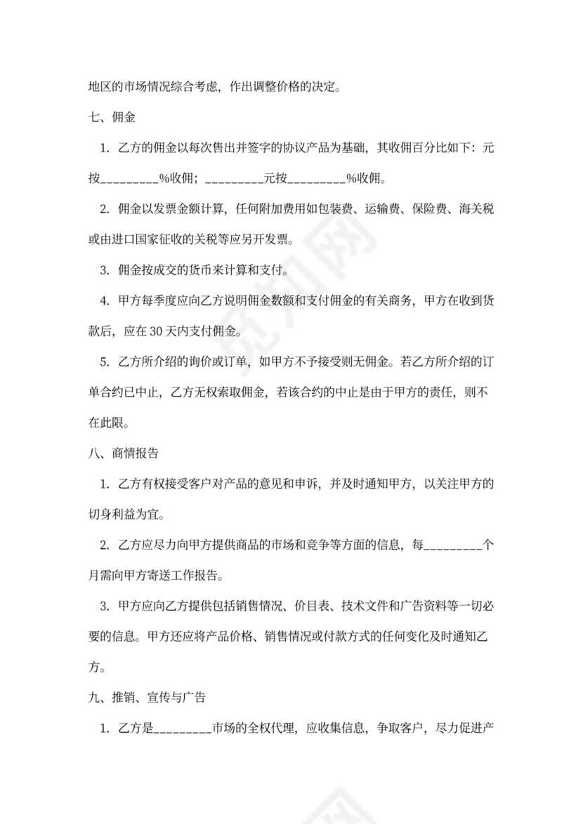 油漆代理商合同