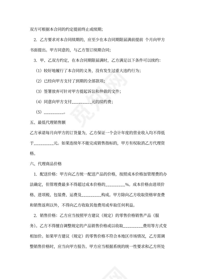 油漆代理商合同