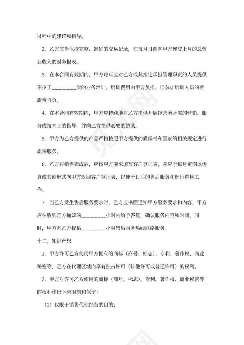 油漆代理商合同
