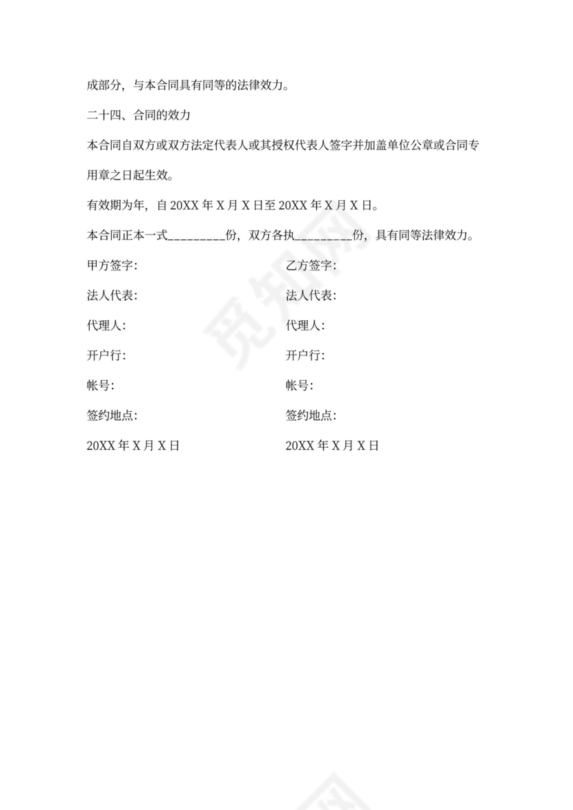 油漆代理商合同