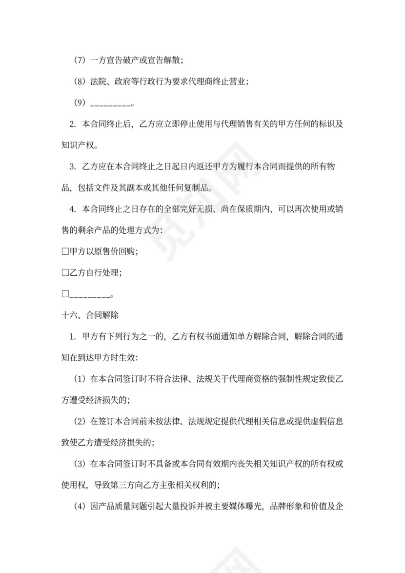 油漆代理商合同