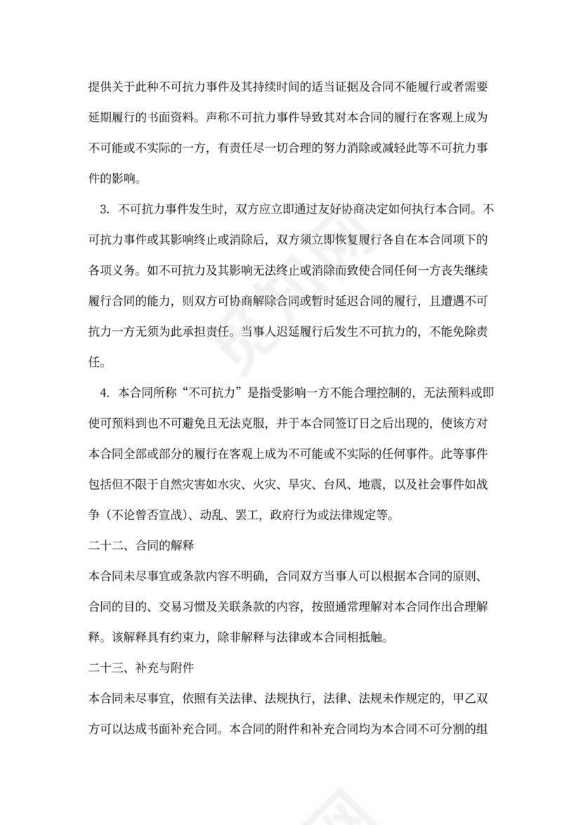 油漆代理商合同