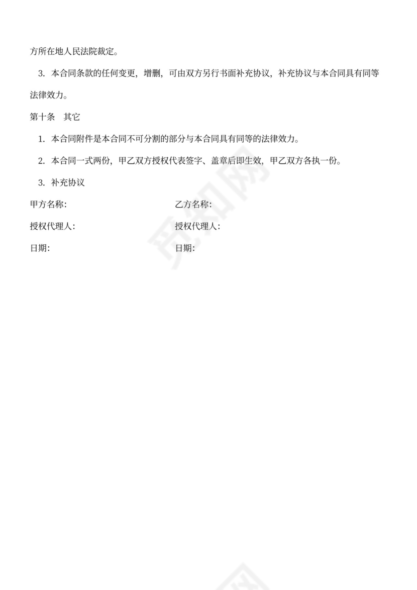 食品企业代理商合同