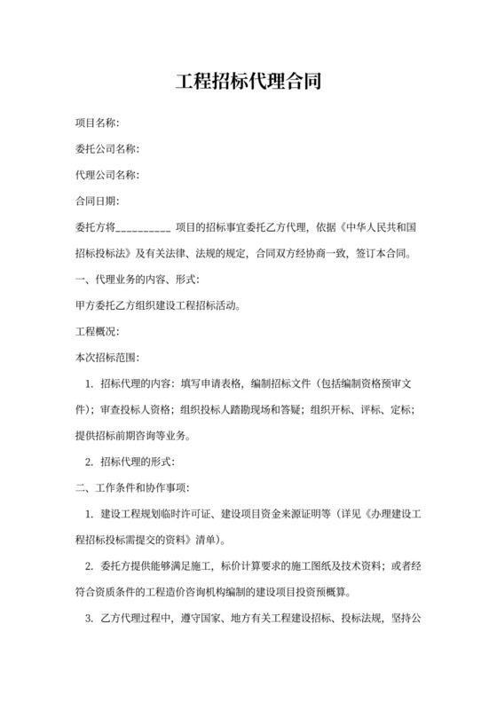 工程招标代理合同书