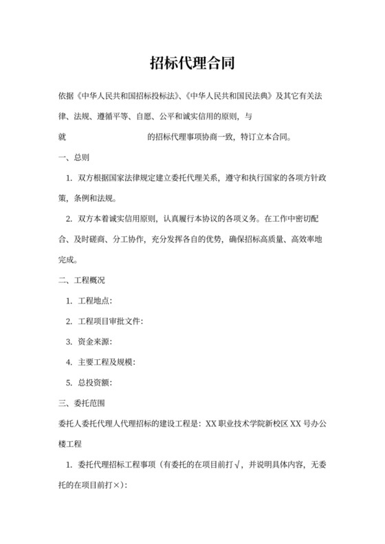 招标代理合同书