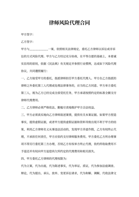 律师风险代理合同