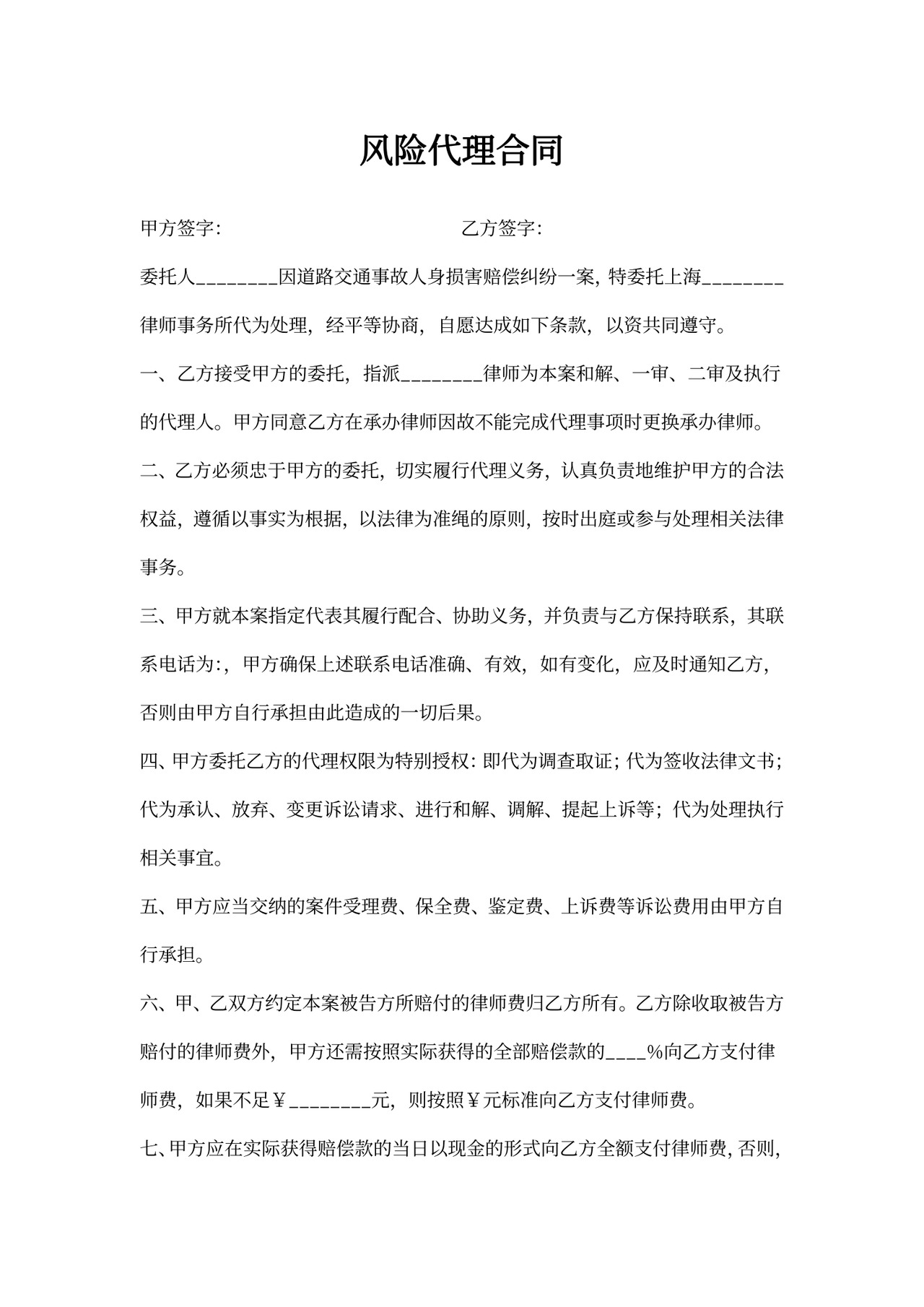 风险代理合同书