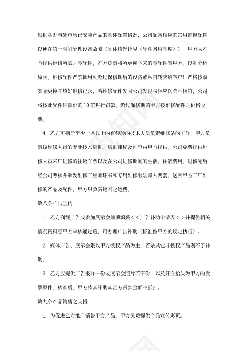 产品代理合同书