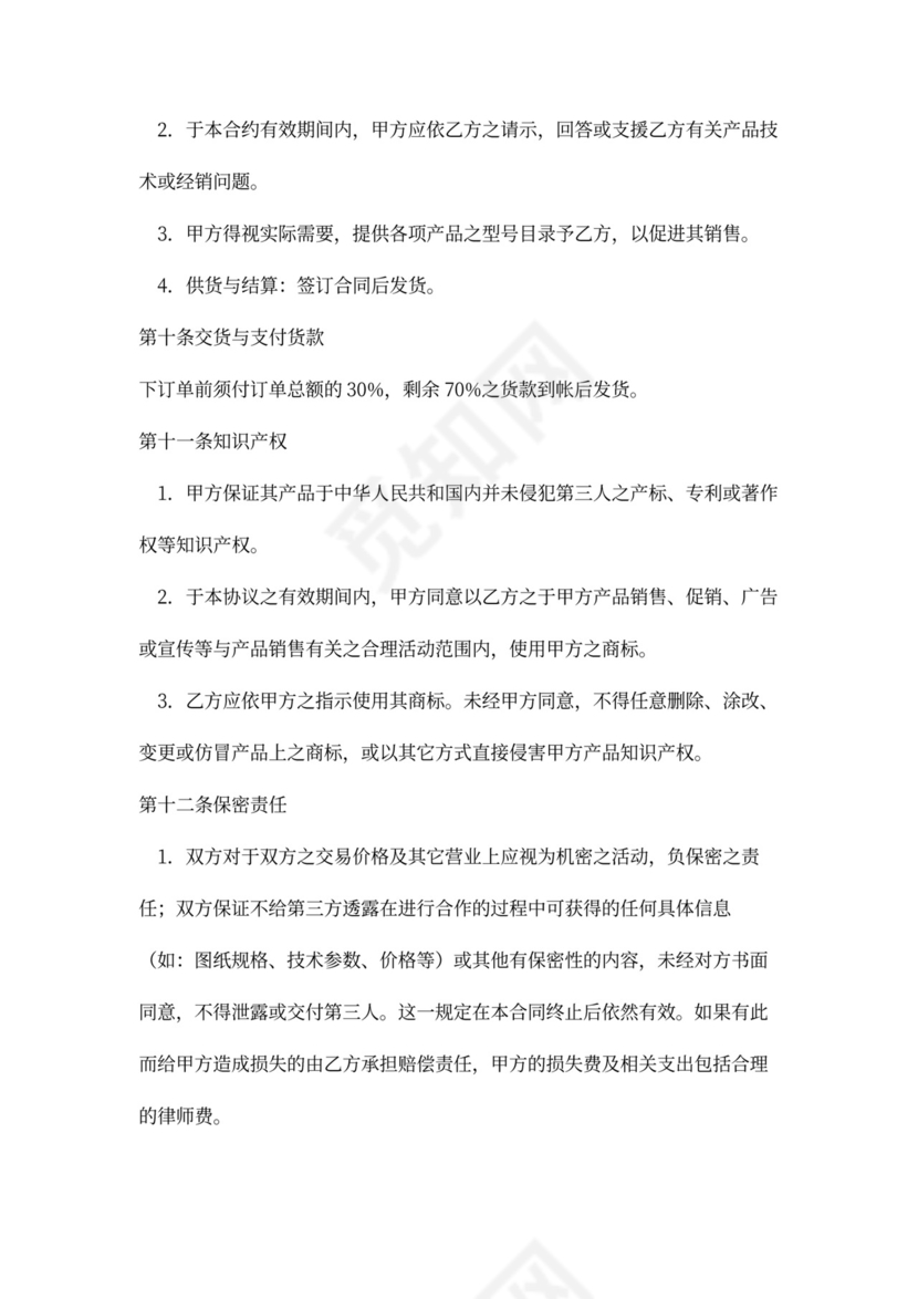 产品代理合同书