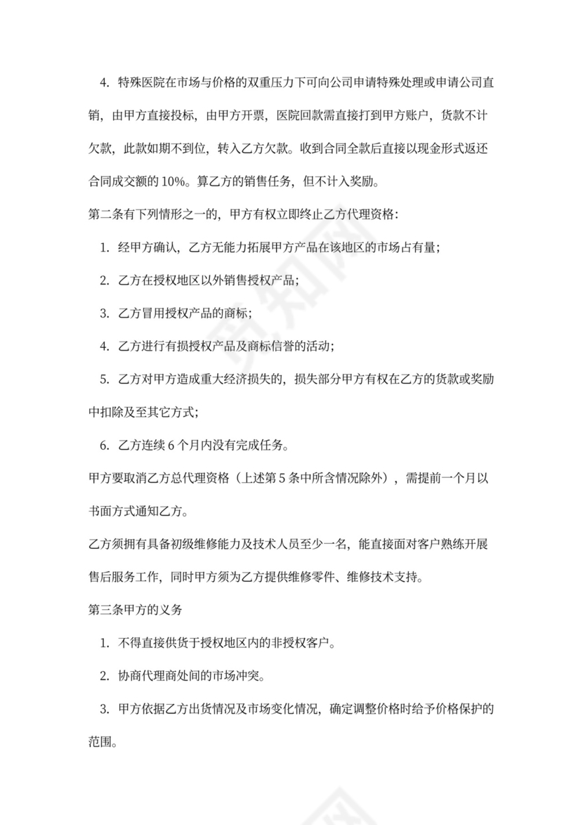 产品代理合同书