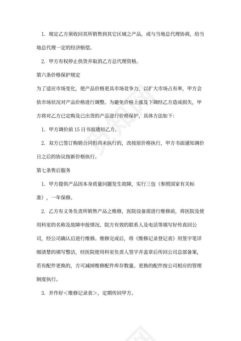 产品代理合同书