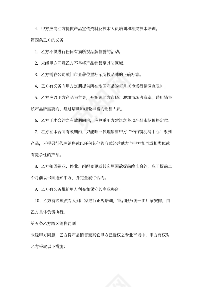 产品代理合同书