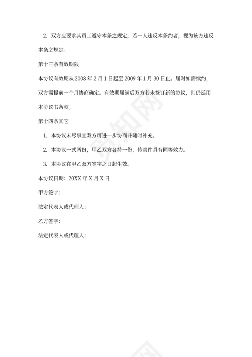 产品代理合同书