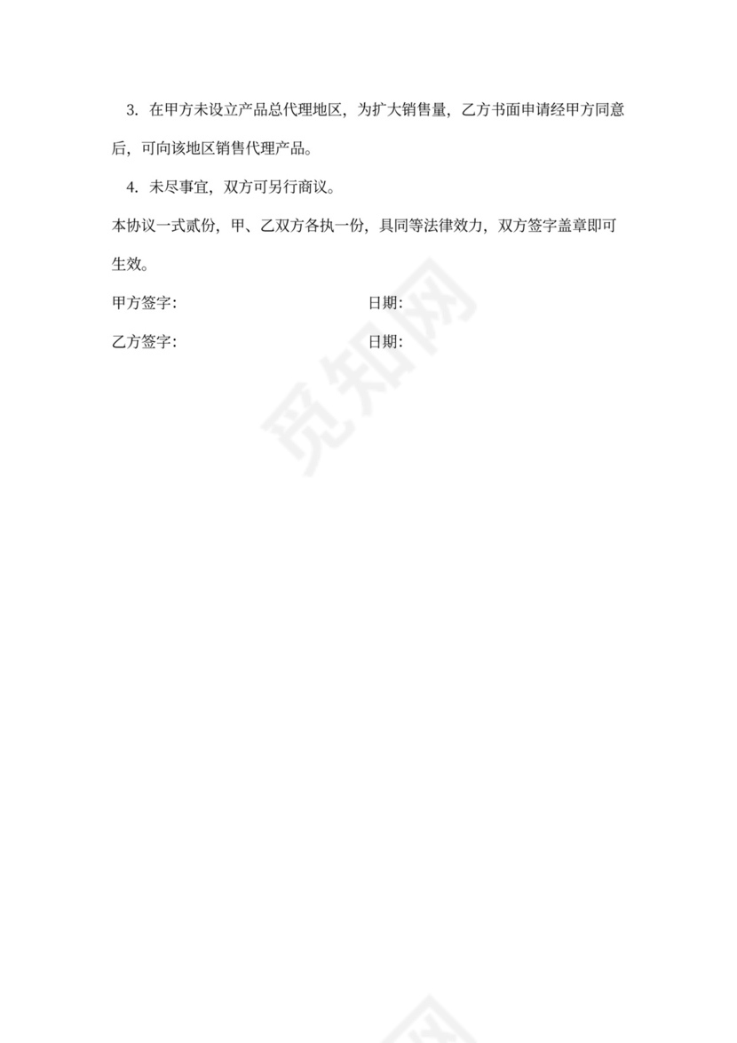 产品代理合同书标准版