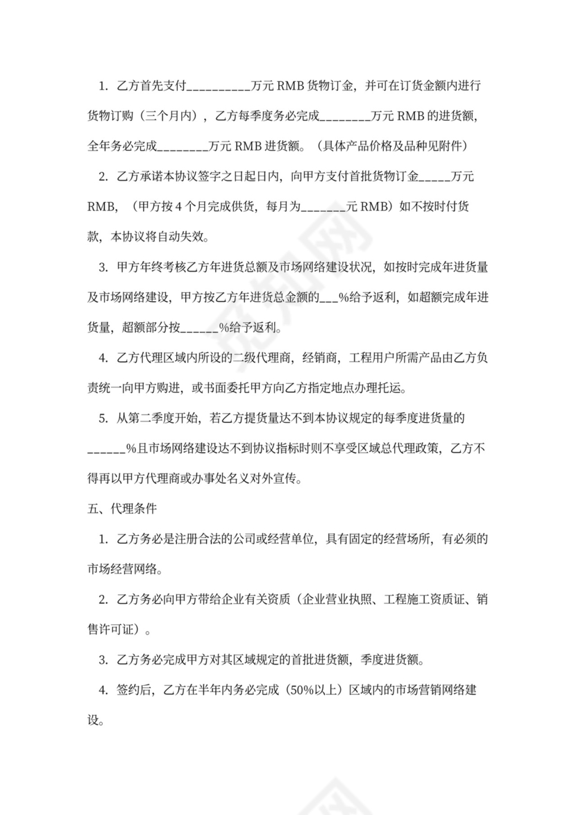 产品代理合同书标准版