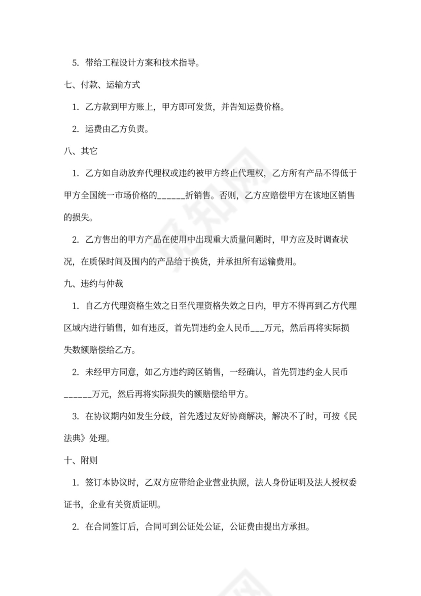 产品代理合同书标准版