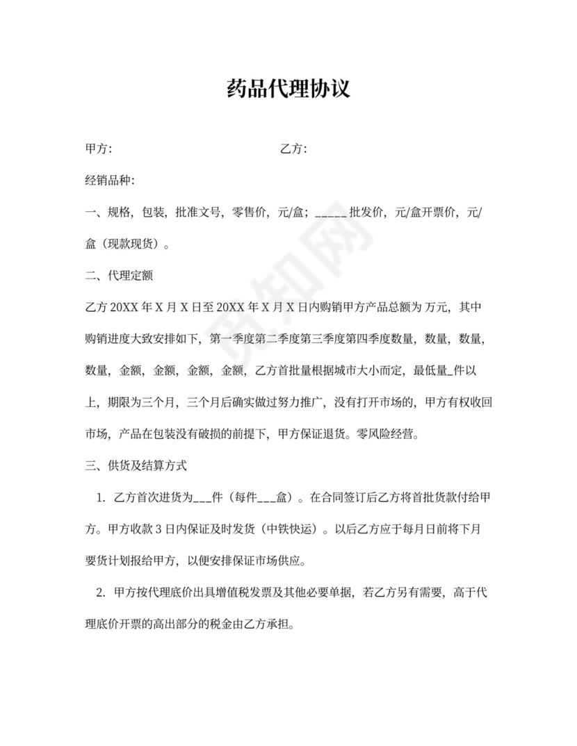 药品代理协议