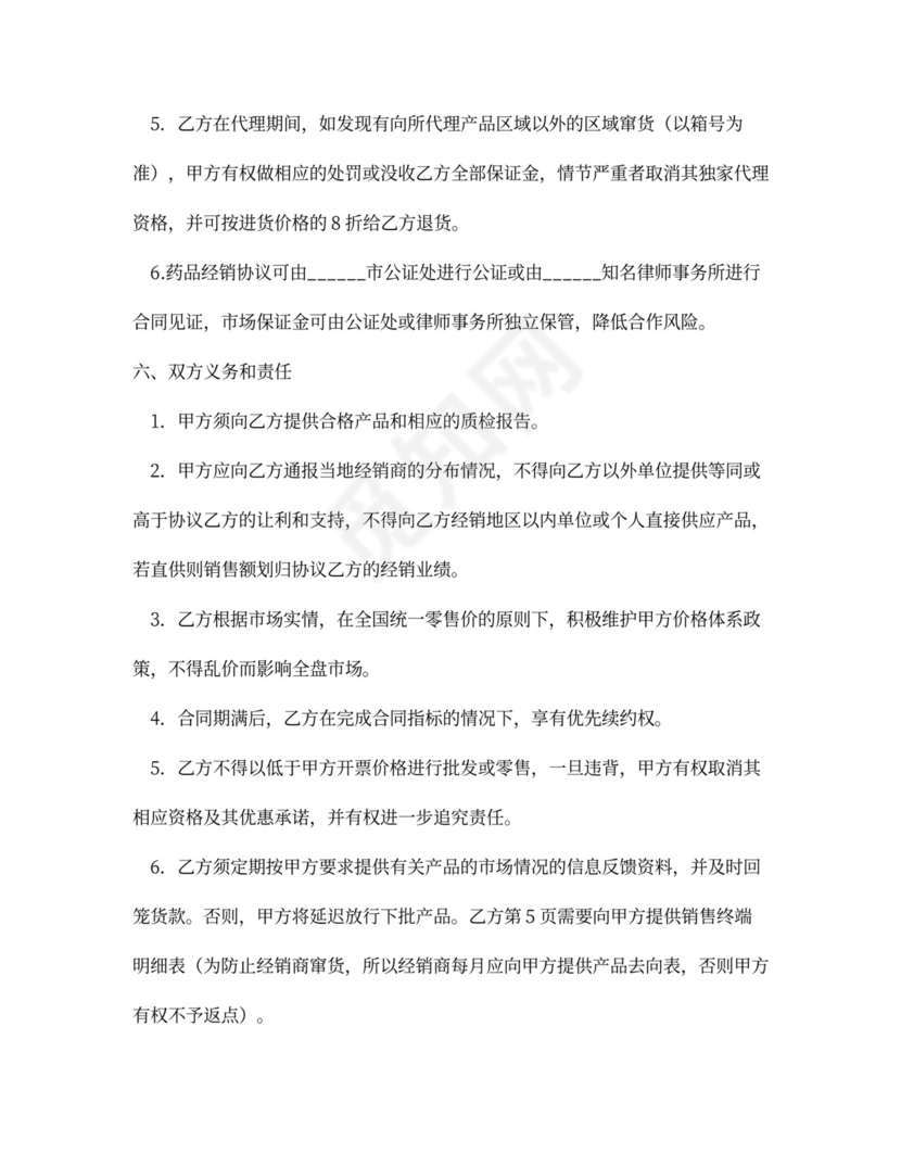 药品代理协议