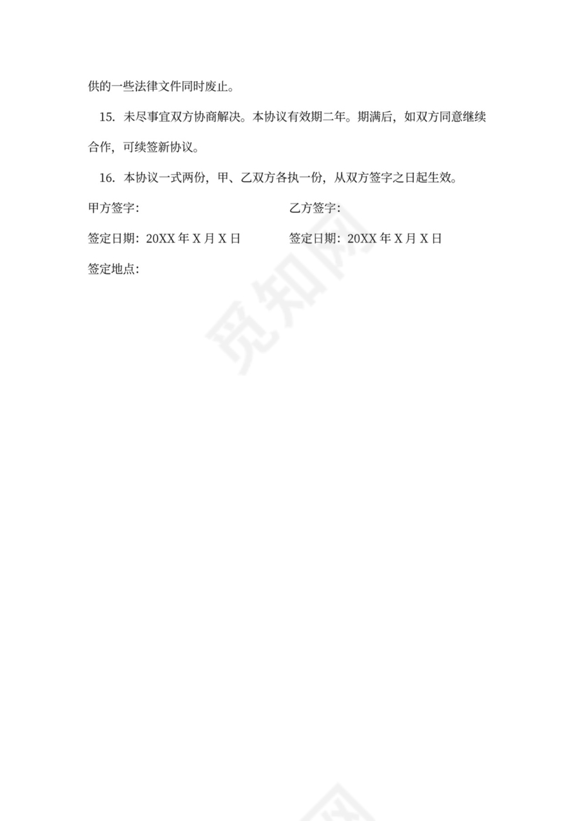 药品代理合同协议