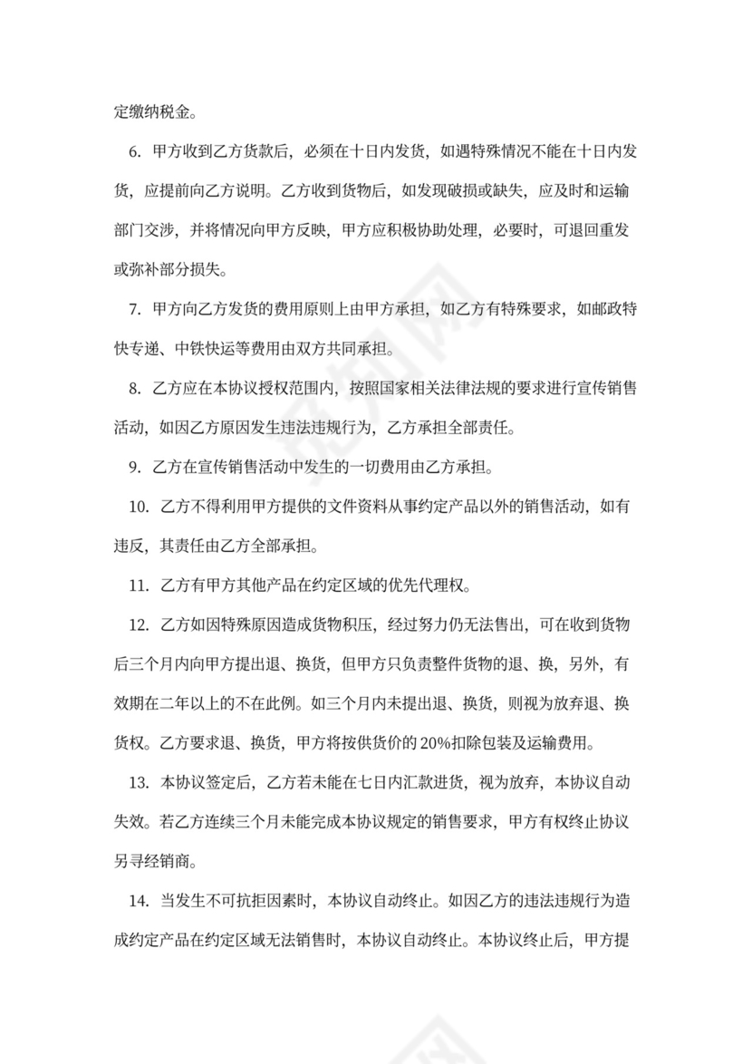 药品代理合同协议