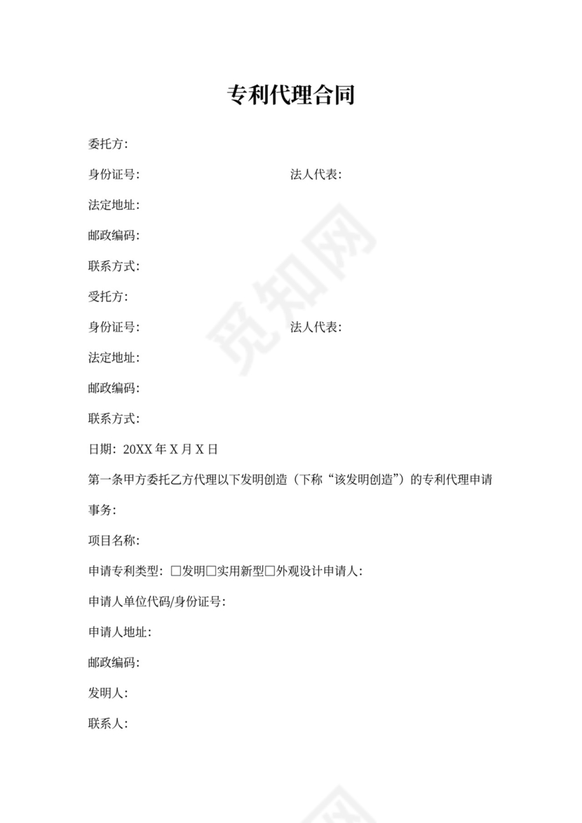 专利代理合同书