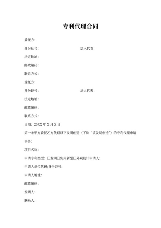 专利代理合同书