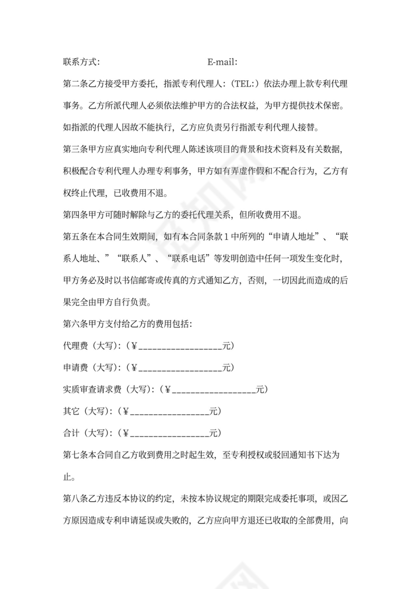 专利代理合同书
