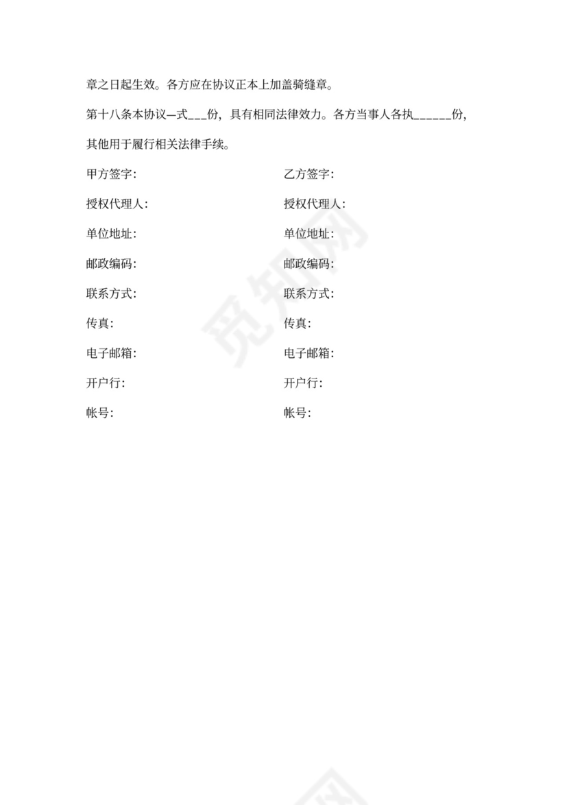 专利代理合同书