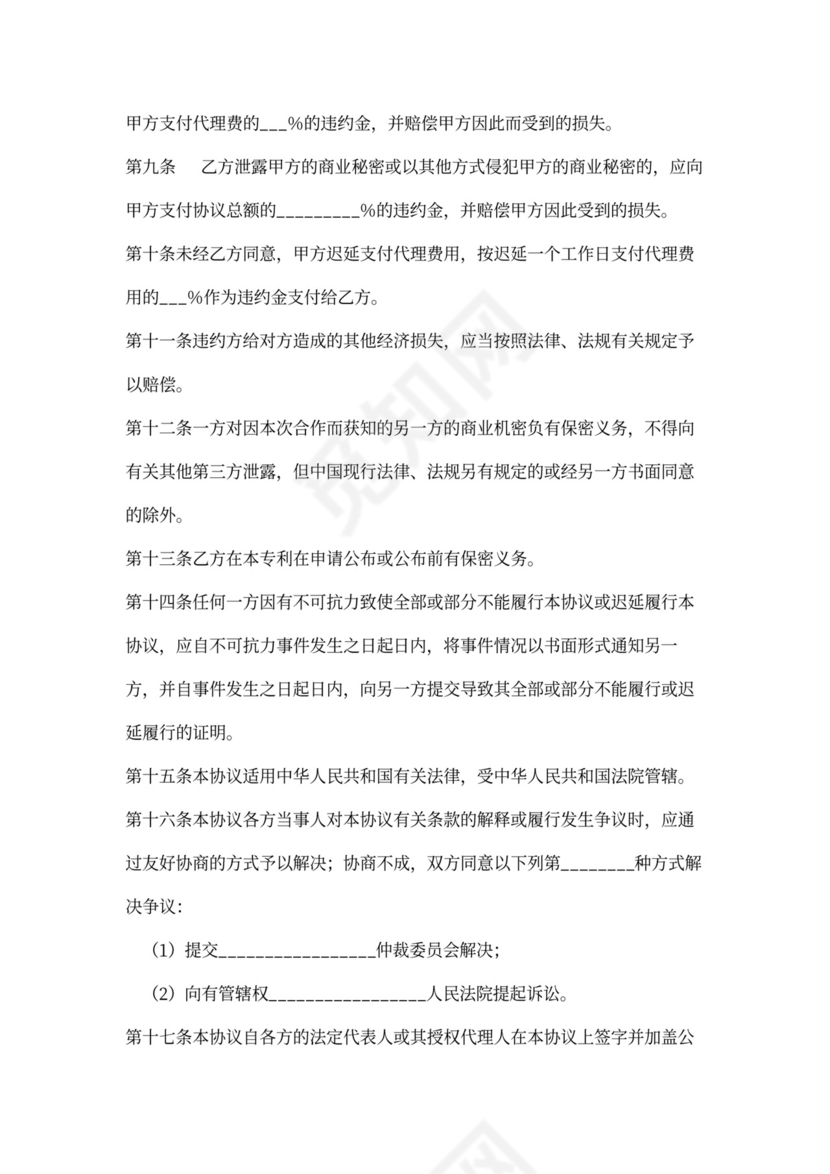 专利代理合同书