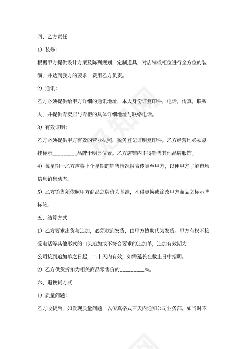 专利代理合同书样本