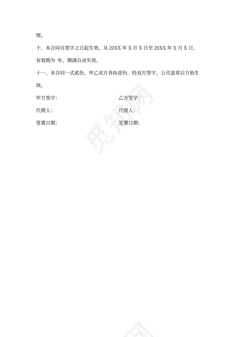 专利代理合同书样本