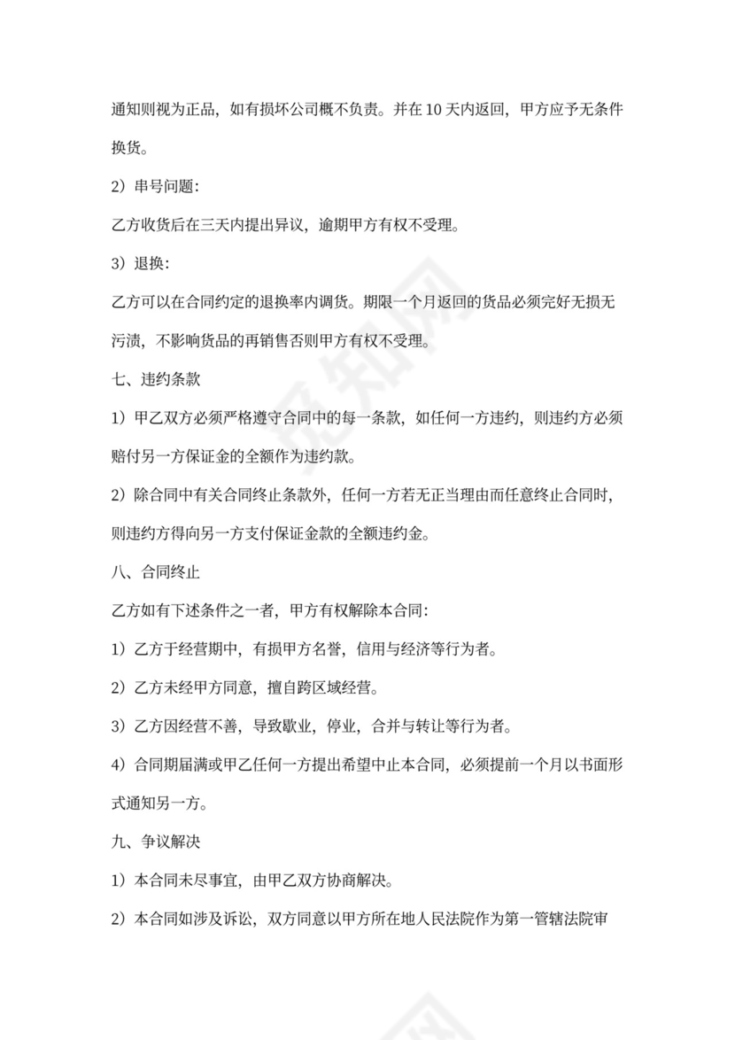 专利代理合同书样本