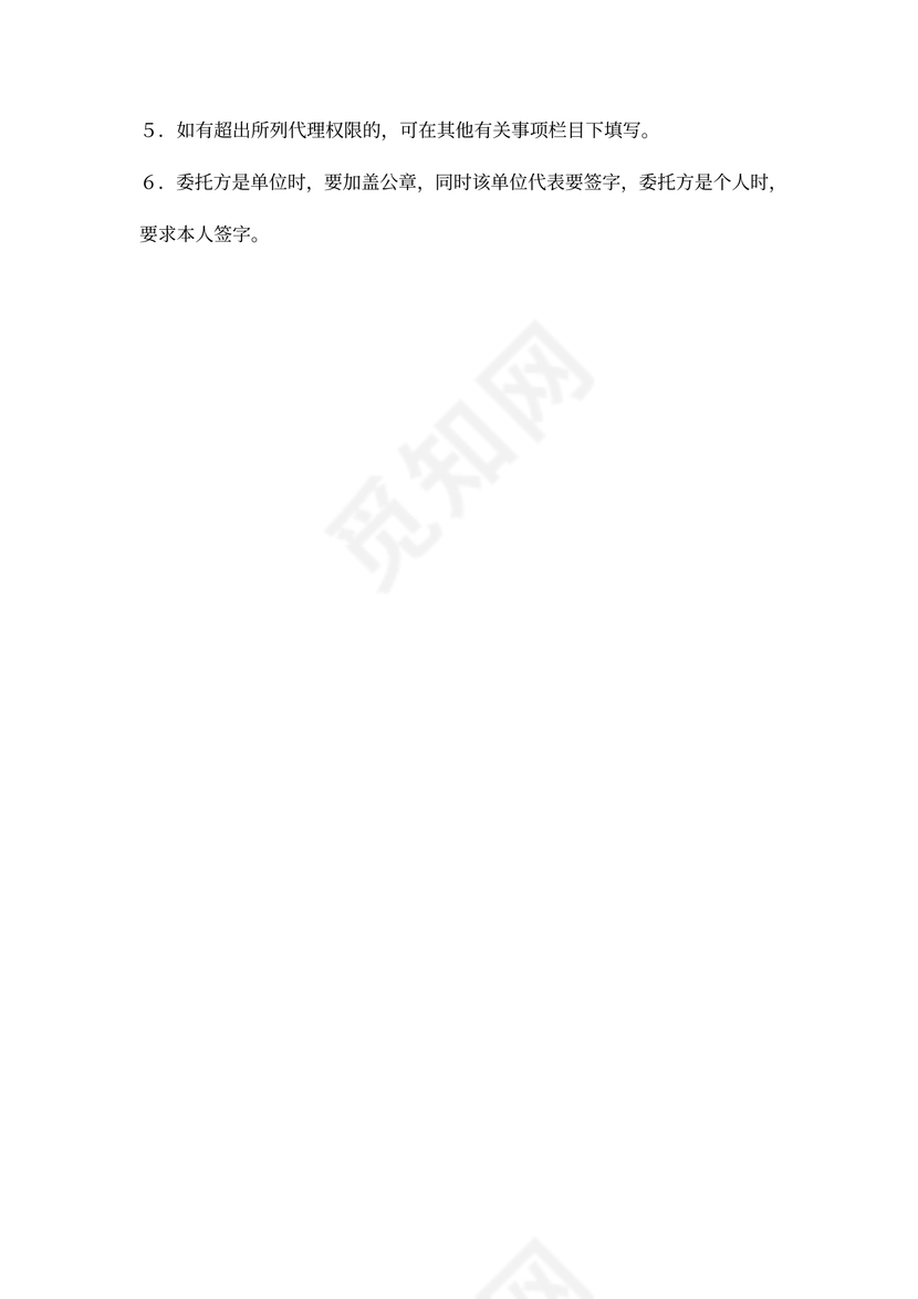 专利代理合同word模板