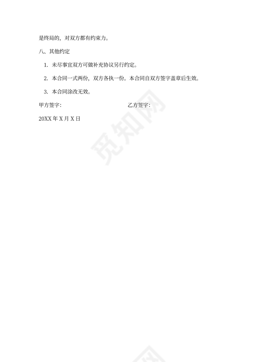 广告独家代理合同