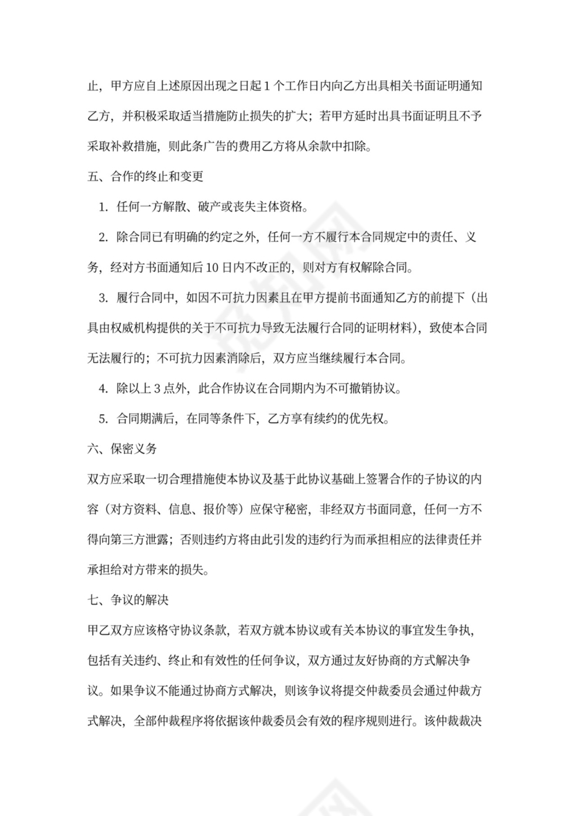 广告独家代理合同