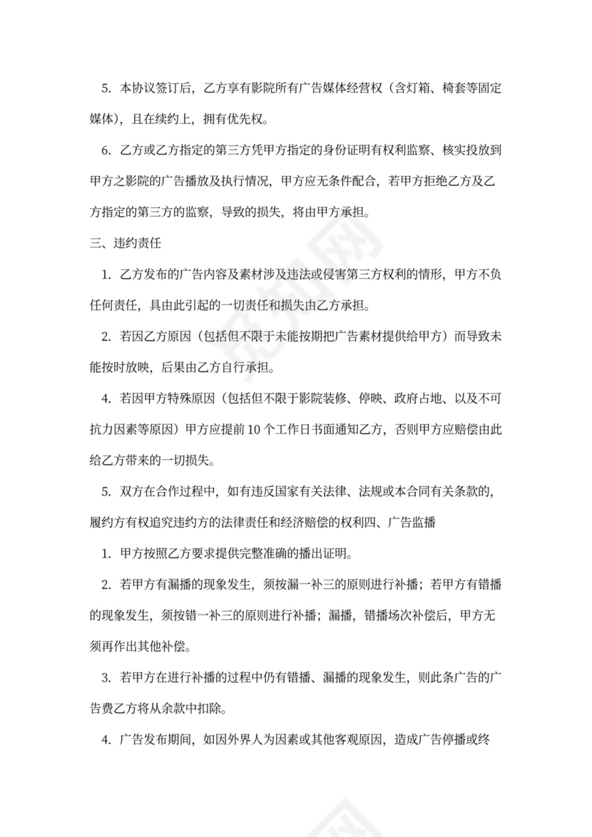 广告独家代理合同