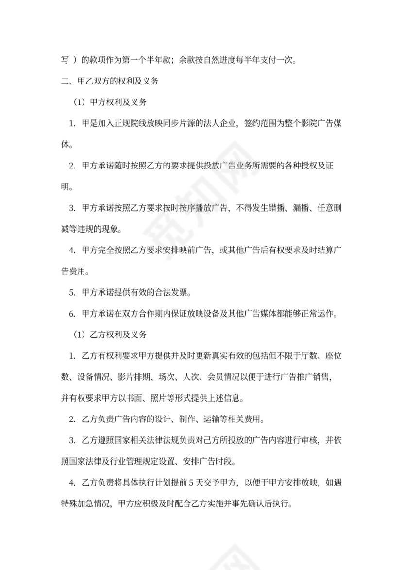 广告独家代理合同