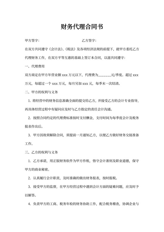 财务代理合同书