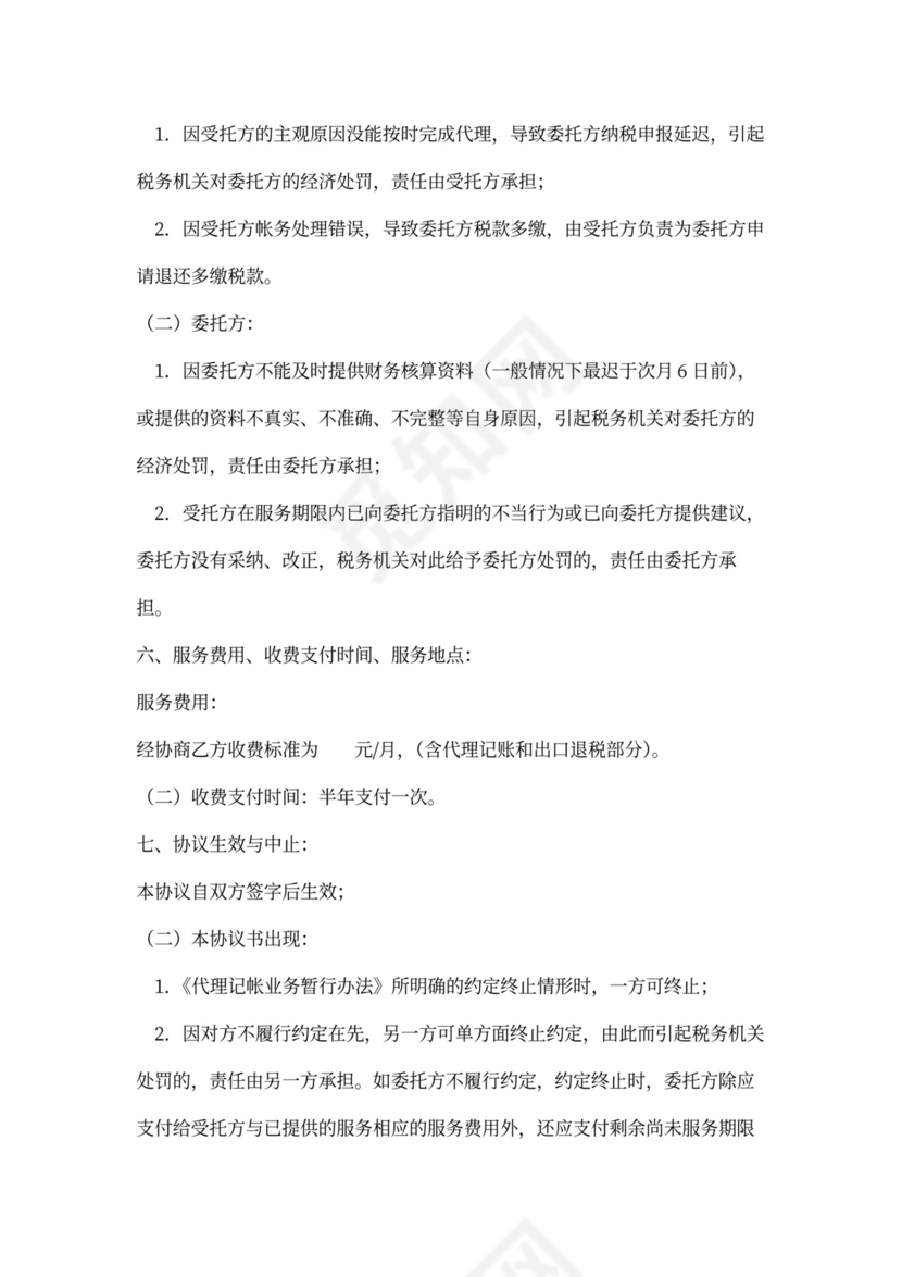 财务代理服务协议书